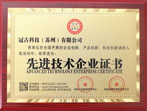 NanjingAdvanced Technology Enterprise Certificate